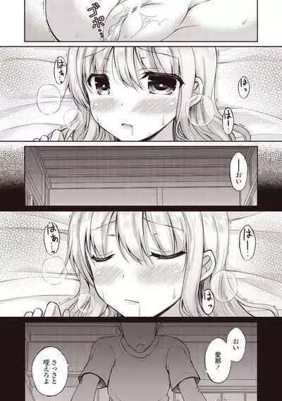 Boku wa Midara na Kimi to Majiwaru