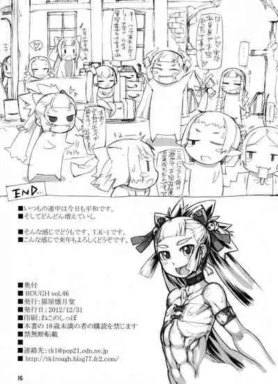ROUGH vol.46
