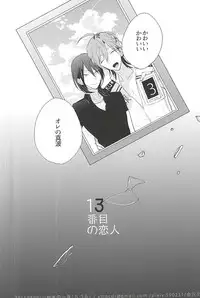 13番目の恋人 (Yowamushi Pedal)