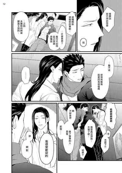 Sensei Shokushin Shite Kudasai | 医生请帮我触诊 4-6