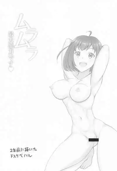 Muramura Saidaishutsuryoku Desu