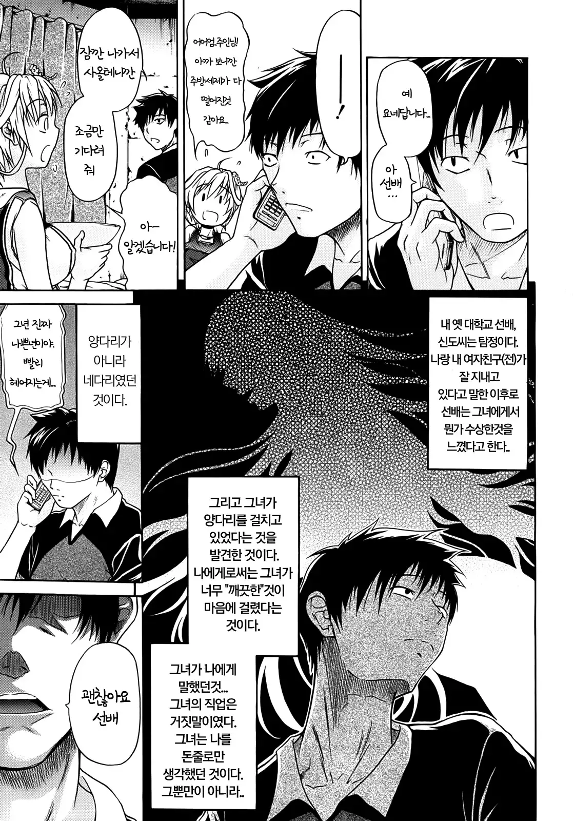 Believe Machine Ch. 1-4 + Gaiden