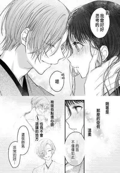 Tsuki e no Yomeiri 1-6