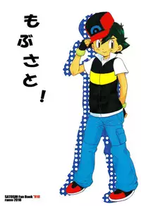 (C78) [Rame (Uko)] MBST! (Pokemon)