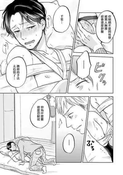 [Narita Haruno] Motto Musunde, Hiraite Hayaku | 再绑紧点、快打开我 Ch. 1-6+外传 [Chinese] [拾荒者汉化组] [Digital]