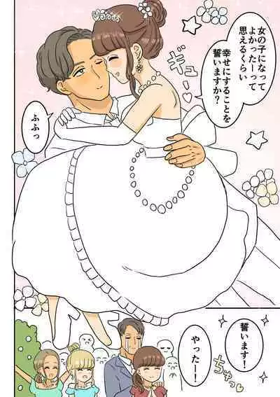 Nyotaika Osananajimi