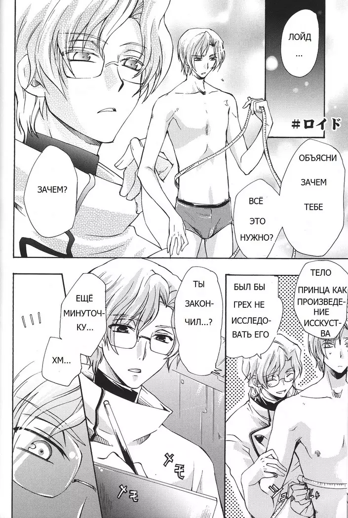 Emperor Bitch (Code Geass]