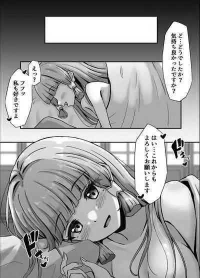 綾華とえっちする話