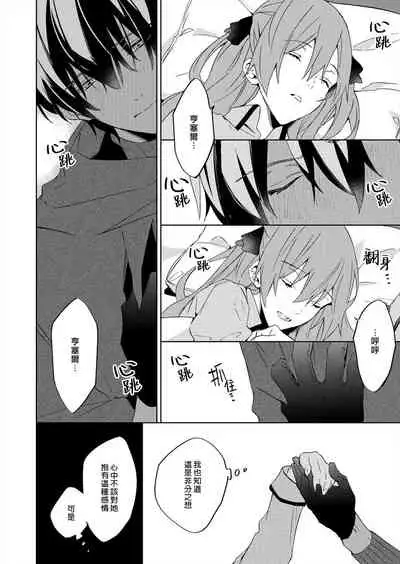 [Yuzushiwo] Akuyaku Reijou wa Ichizu ni Dekiai sarete ~Noumitsu Sex no Aite wa Juuboku~ | 被疯狂溺爱的反派大小姐~浓密性爱对象是仆从~ [Chinese] [莉赛特汉化组]