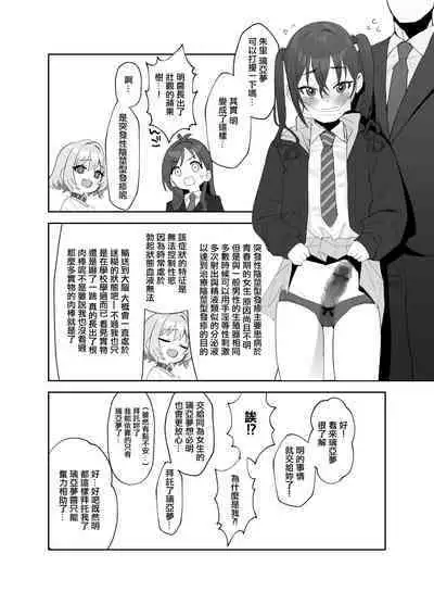 Akira ni Chinko ga Haete Riamu to Ecchi suru Manga | 明長出了肉棒與璃亞夢做愛的漫畫