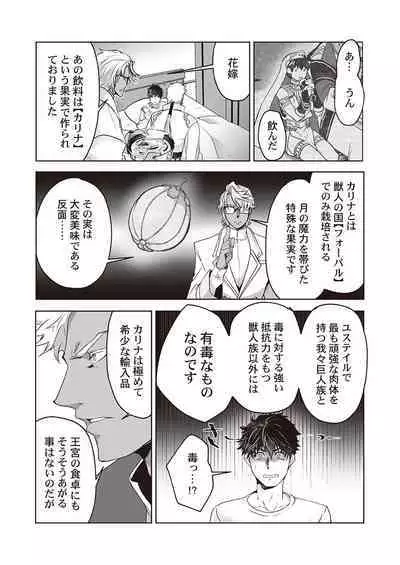 Kyojinzoku no Hanayome