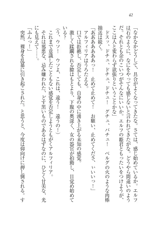 Houjou no Reizoku Elf: Ubawareta Oukoku