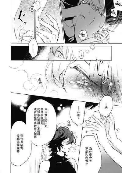 [Nodoka (Yuuki)] Wazawai Tenjite Netsu to Nare (Granblue Fantasy) [Chinese] [路过的骑士汉化组]