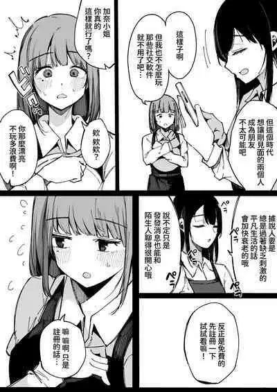 Matching Appli nante Yaranakya Yokatta.