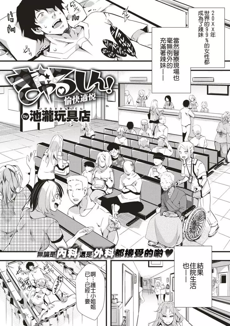 GalSyn! -Yukai Tekietsu-