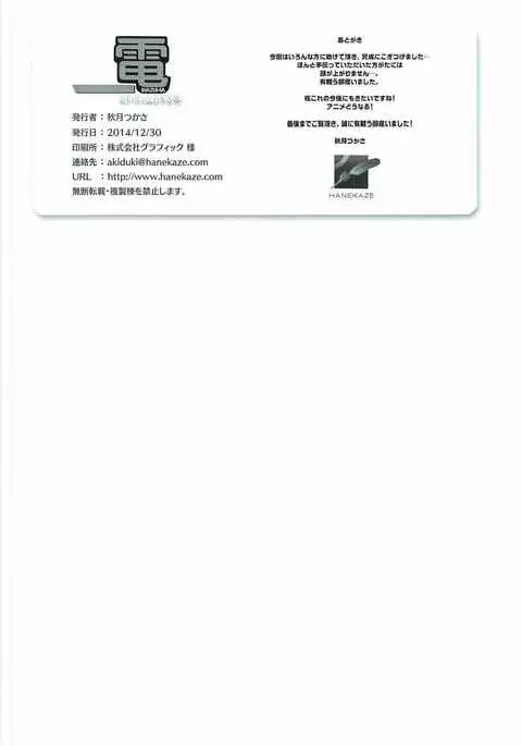 Inazuma to Ichakora Suru Hon