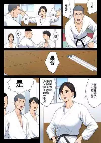 Juudoubu Komon no Onna Kyoushi ga Tsumihoroboshi no Tame ni Buin-tachi ni Mawasareru Hanashi. | 柔道部顾问的女教师为了赎罪被部员们轮起来的话