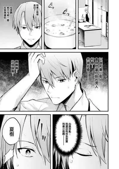 [Danimaru] Kono Koi ni Kizuite [Chinese] [真丁个人重嵌] [Digital]