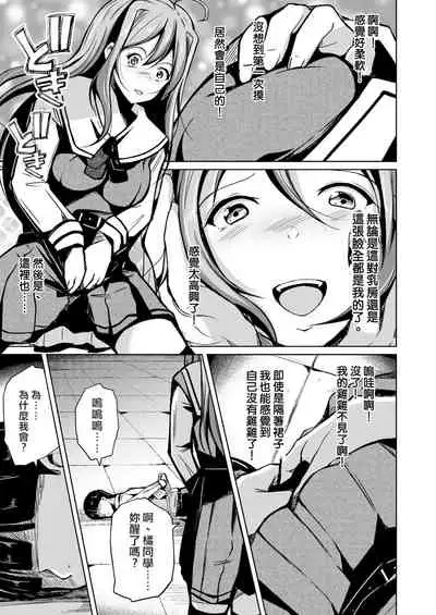 Jinsei no Ryakudatsusha