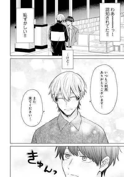 Gachikoi BL Anthology