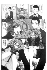 [Psycocko] Damatte Nakadashi Shinasai!! | 給我閉嘴在體內射出來吧 [Chinese]