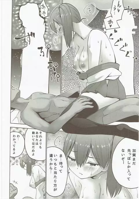 Shinkon Kuubo Kaga Kai ni