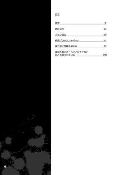 Damasare Ubaware Osowarete