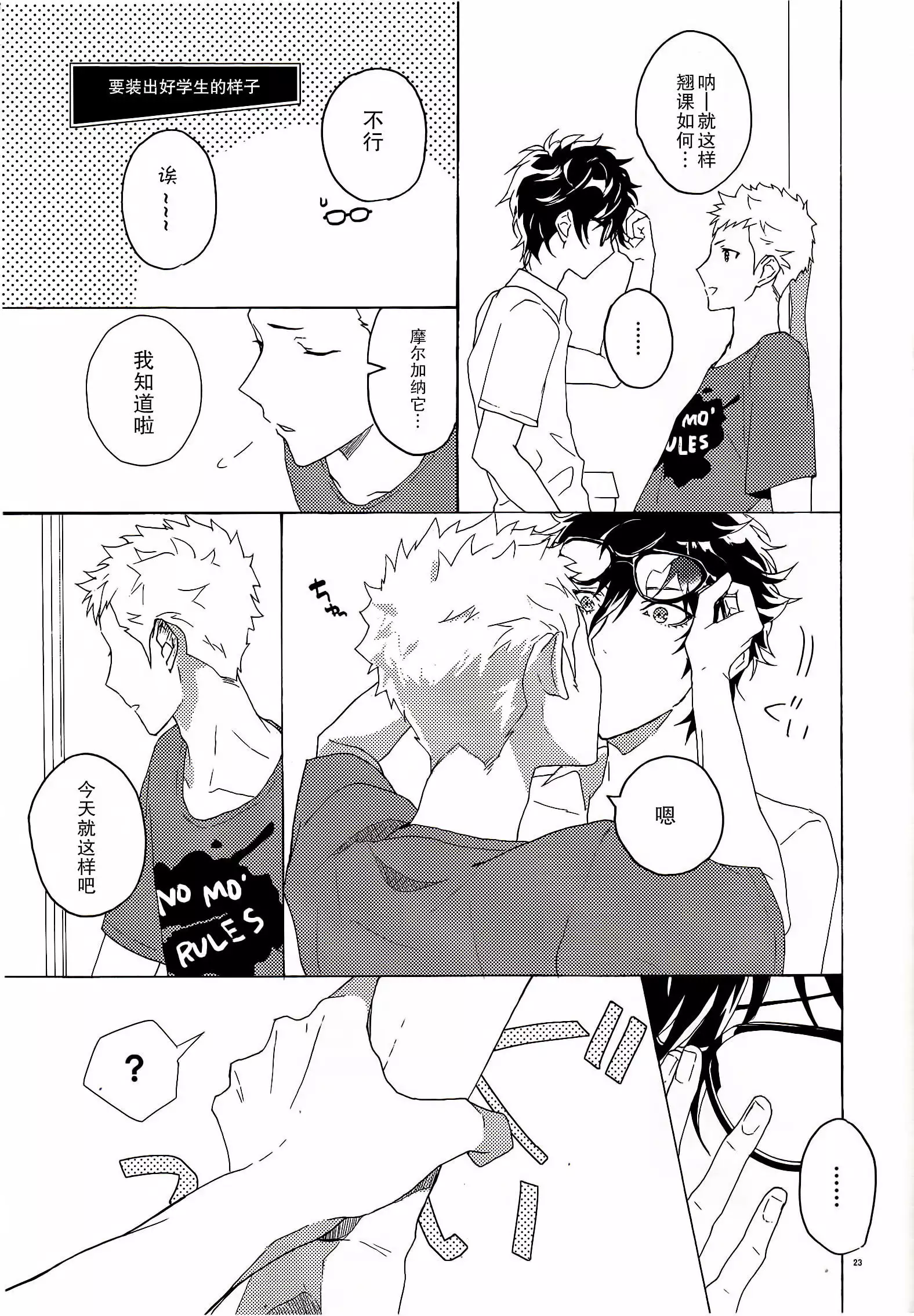 Migite no Kimochi | 右手的触感