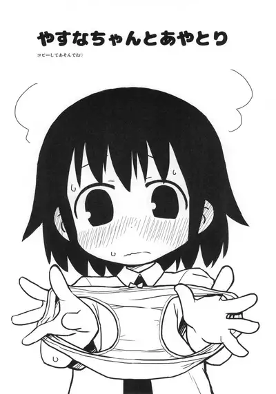 Yasuna-chan to Asobou