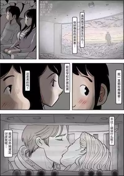 Charao ni NetorareVol. 2-5