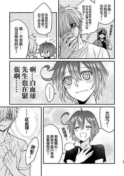 Shall I Phagocytize You Tonight?