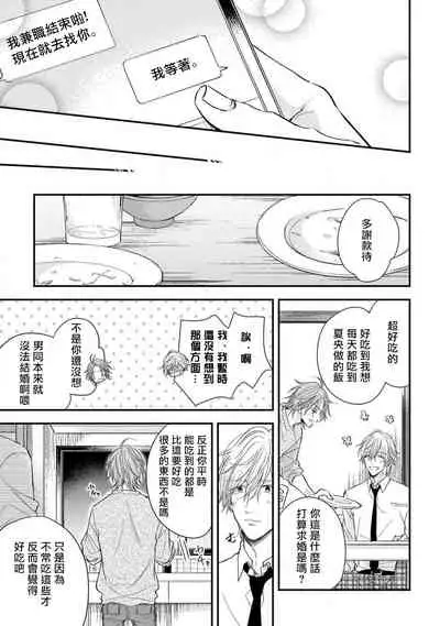 [Machida Tomato] Urisen Boy to Koisuru Onzoushi | 走肾兔儿爷与走心小少爷 Ch. 02-06+番外 [Chinese] [Digital] [完结]