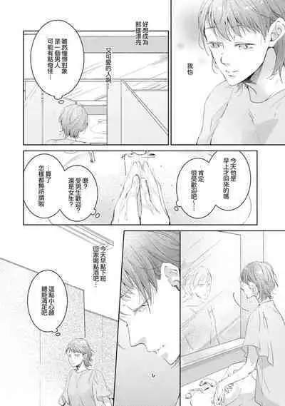 [Akira Syun, Honma Fumi] Bijo ka to Omottara Zetsurin Kedamono deshita ~Genderless Danshi wa Yoru no Nikushokujuu~ | 美女的外表之下潜藏着绝伦野兽～无性别男子在晚上其实是肉食动物～ 1-2 [Chinese] [莉赛特汉化组]