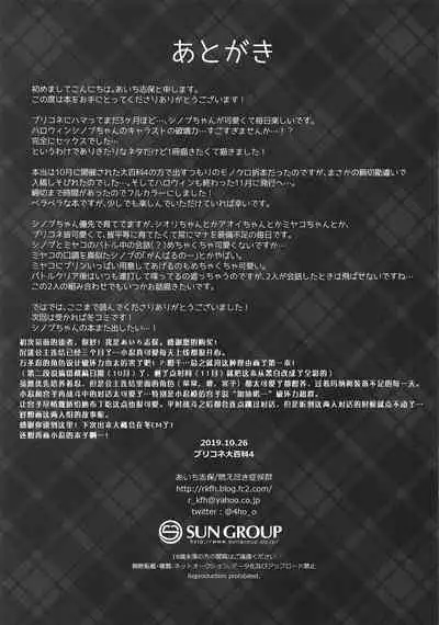 Shinobu-chan ni Itazura Shitai | 好想对小忍做恶作剧啊♥