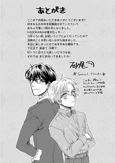 Omae Nanka Daikirai da Baaka! | 最讨厌你了笨蛋！