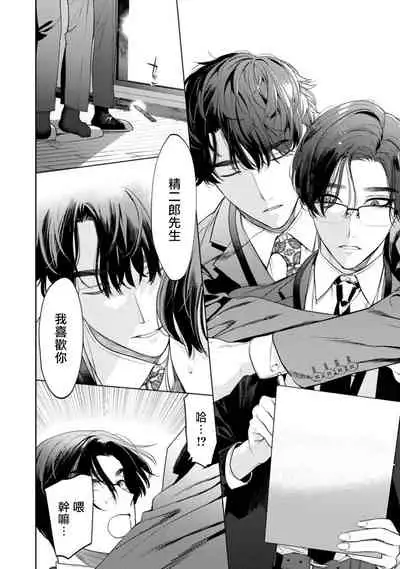 Office no Hyou | 办公室里的猎豹 1-6 + 番外特典