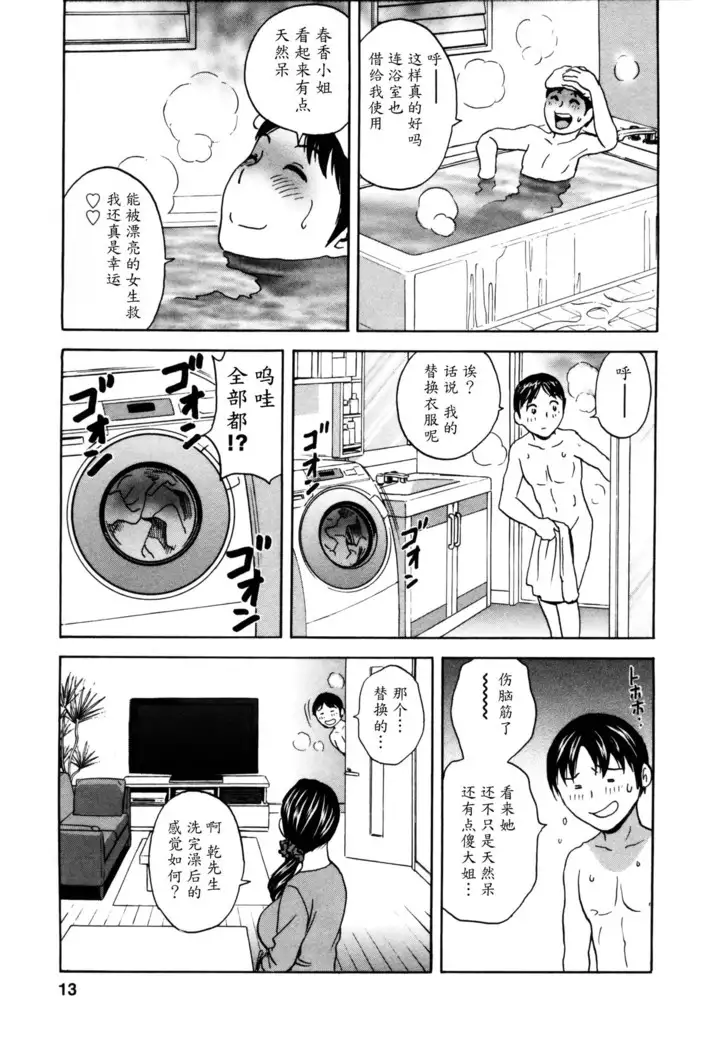 Hustle! Danchiduma♥ 1