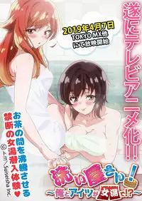 Asoko Araiya no Oshigoto