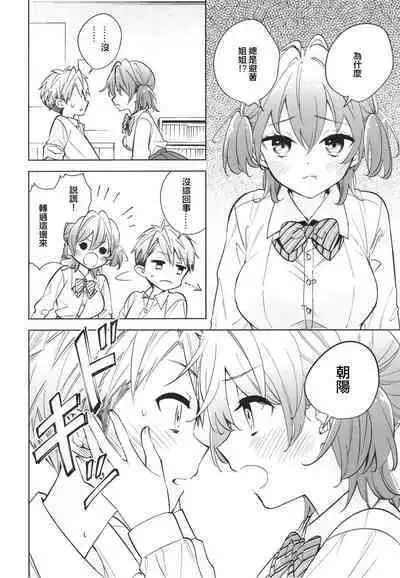 Onee-chan wa Daijoubu