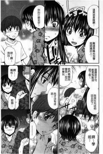 Hotetta Karada wo Hitorijime