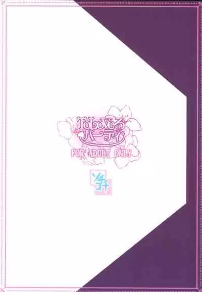 (C83) [SOTIKOTI (soramoti)] To LoVe-Ru Party (To LOVE-Ru) [English] [CGrascal] [Decensored]