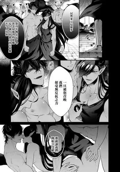 [Sakurada Kyoko] Akuma wa Tengoku ni Ikitakunai! | 恶魔不想上天堂！ Ch. 1-2 [Chinese] [拾荒者汉化组] [Digital]
