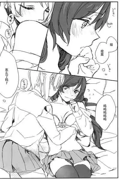 (GirlsLoveFestival10) [ALUSTRO (Gyarin)] synergy | 两情相悦 (Love Live!) [Chinese] [木云汉化组]