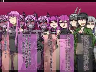 魔物化堕落前線(机翻)