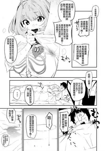 Yumemi Riamu de Sukottara Make