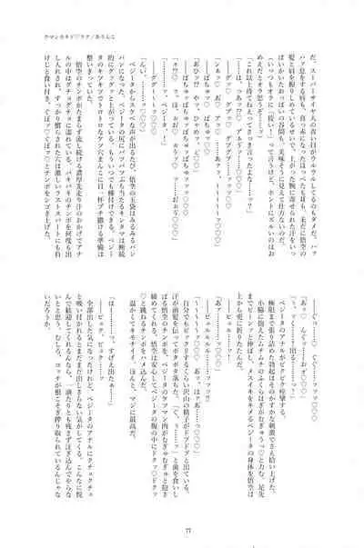 Sentoufuku o Nugasanaide