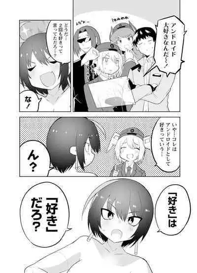 セクサロイドにAIをこめて 2