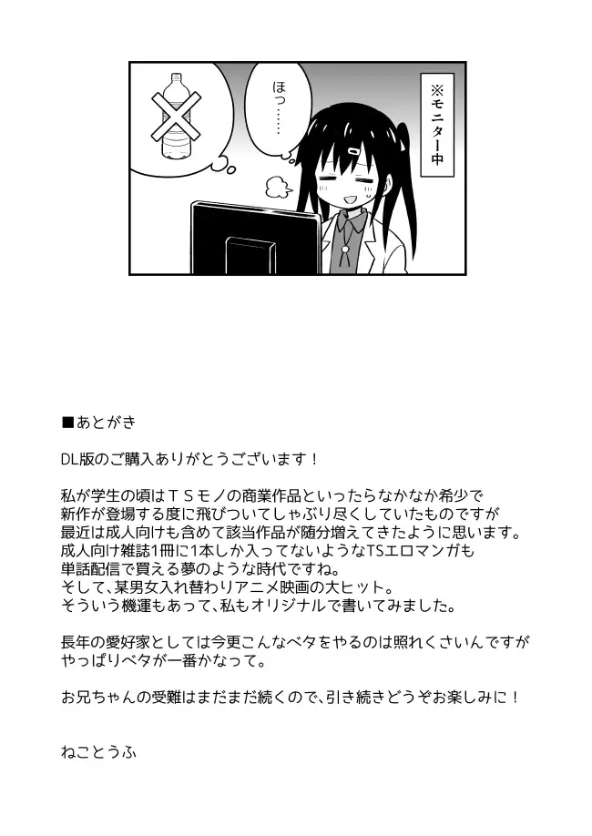 Onii-chan wa Oshimai!