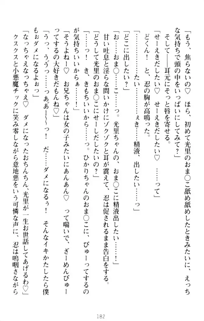 ダダ甘妹の応援エッチ