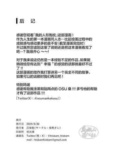 YOU ARE MY BODY PILLOW|我都人形抱枕